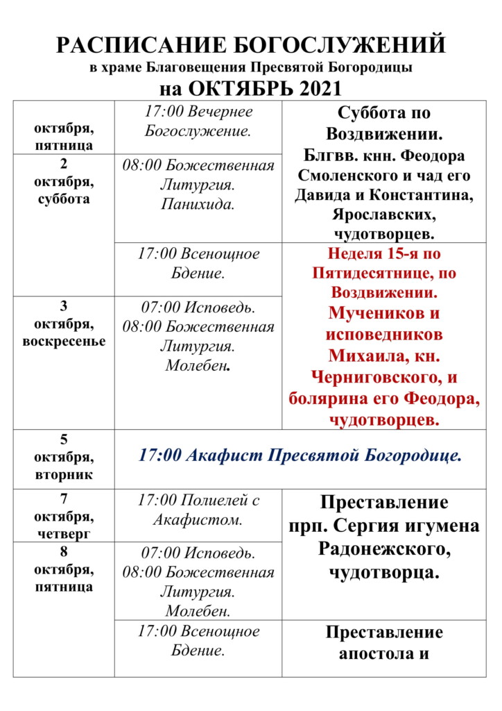 расписание мартемьяново богослужений храм. Смотреть фото расписание мартемьяново богослужений храм. Смотреть картинку расписание мартемьяново богослужений храм. Картинка про расписание мартемьяново богослужений храм. Фото расписание мартемьяново богослужений храм