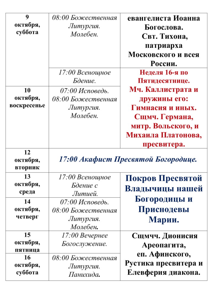 расписание мартемьяново богослужений храм. Смотреть фото расписание мартемьяново богослужений храм. Смотреть картинку расписание мартемьяново богослужений храм. Картинка про расписание мартемьяново богослужений храм. Фото расписание мартемьяново богослужений храм