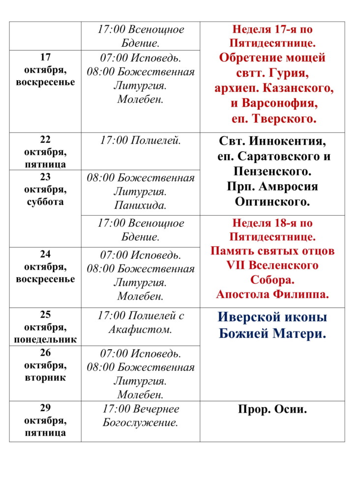 расписание мартемьяново богослужений храм. Смотреть фото расписание мартемьяново богослужений храм. Смотреть картинку расписание мартемьяново богослужений храм. Картинка про расписание мартемьяново богослужений храм. Фото расписание мартемьяново богослужений храм