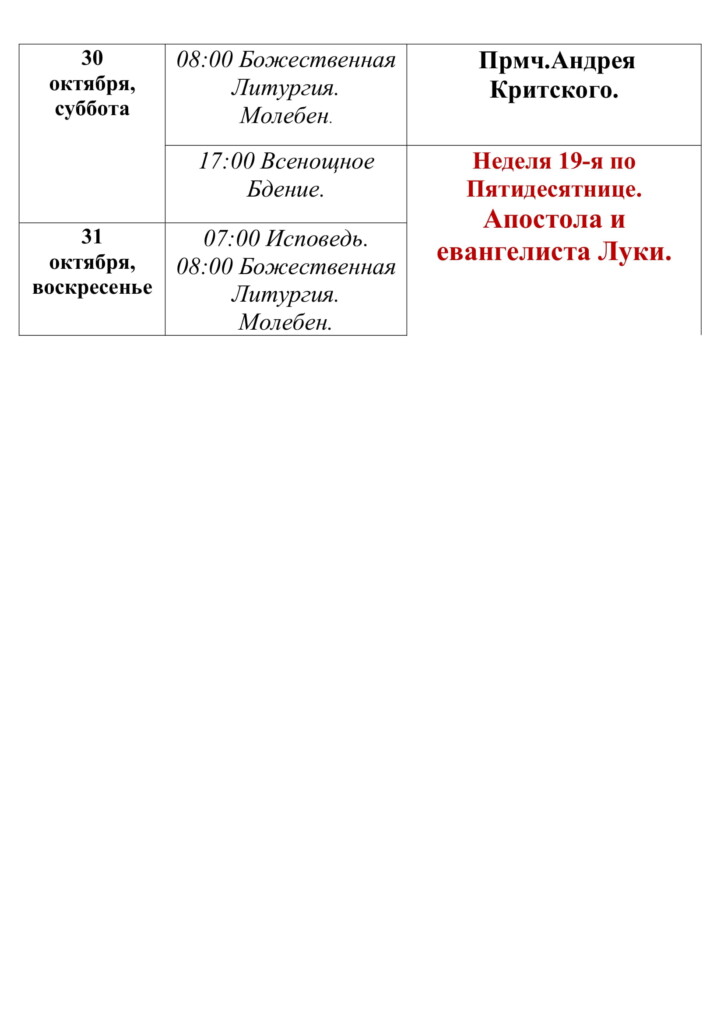 расписание мартемьяново богослужений храм. Смотреть фото расписание мартемьяново богослужений храм. Смотреть картинку расписание мартемьяново богослужений храм. Картинка про расписание мартемьяново богослужений храм. Фото расписание мартемьяново богослужений храм