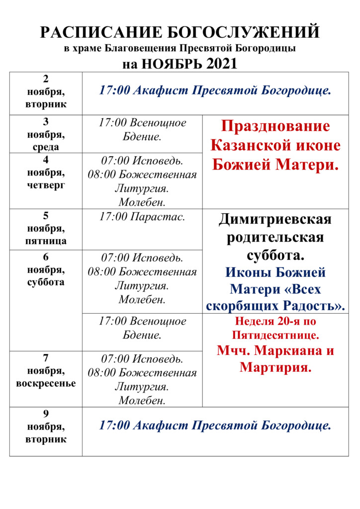 расписание мартемьяново богослужений храм. Смотреть фото расписание мартемьяново богослужений храм. Смотреть картинку расписание мартемьяново богослужений храм. Картинка про расписание мартемьяново богослужений храм. Фото расписание мартемьяново богослужений храм