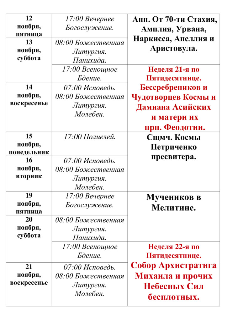 расписание мартемьяново богослужений храм. Смотреть фото расписание мартемьяново богослужений храм. Смотреть картинку расписание мартемьяново богослужений храм. Картинка про расписание мартемьяново богослужений храм. Фото расписание мартемьяново богослужений храм