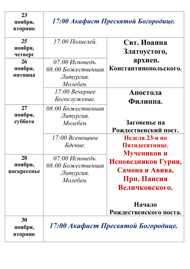 расписание мартемьяново богослужений храм. Смотреть фото расписание мартемьяново богослужений храм. Смотреть картинку расписание мартемьяново богослужений храм. Картинка про расписание мартемьяново богослужений храм. Фото расписание мартемьяново богослужений храм