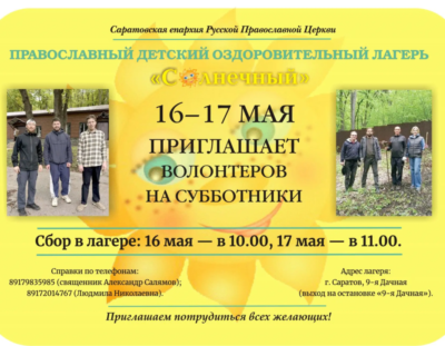 Детский лагерь приглашает волонтеров